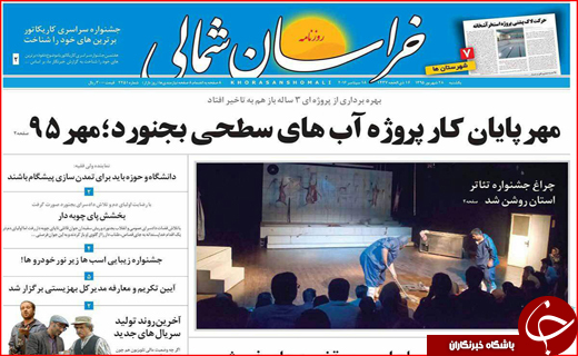 صفحه نخست روزنامه&zwnj;های استان&zwnj;ها یکشنبه 28 شهریور ماه