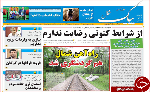 صفحه نخست روزنامه&zwnj;های استان&zwnj;ها یکشنبه 28 شهریور ماه