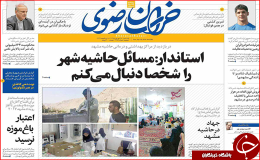 صفحه نخست روزنامه&zwnj;های استان&zwnj;ها یکشنبه 28 شهریور ماه