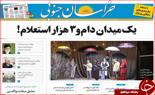 صفحه نخست روزنامه&zwnj;های استان&zwnj;ها یکشنبه 28 شهریور ماه