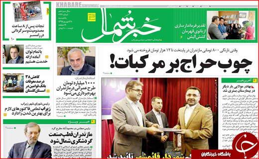 صفحه نخست روزنامه&zwnj;های استان&zwnj;ها یکشنبه 28 شهریور ماه
