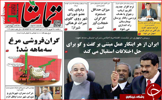 صفحه نخست روزنامه&zwnj;های استان&zwnj;ها یکشنبه 28 شهریور ماه