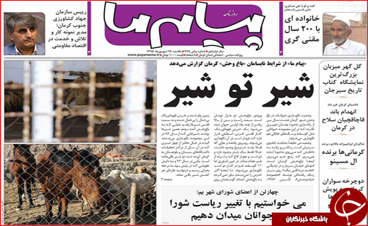 صفحه نخست روزنامه&zwnj;های استان&zwnj;ها یکشنبه 28 شهریور ماه