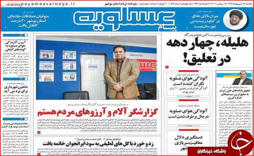 صفحه نخست روزنامه&zwnj;های استان&zwnj;ها یکشنبه 28 شهریور ماه