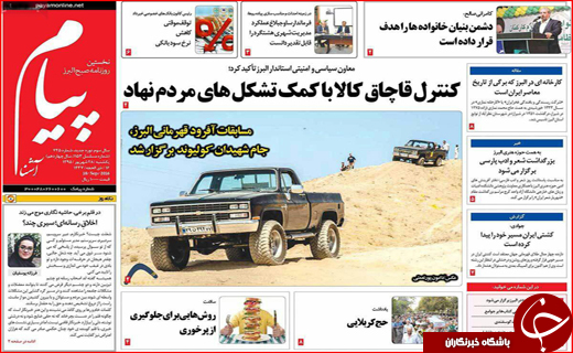 صفحه نخست روزنامه&zwnj;های استان&zwnj;ها یکشنبه 28 شهریور ماه