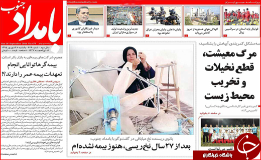 صفحه نخست روزنامه&zwnj;های استان&zwnj;ها یکشنبه 28 شهریور ماه