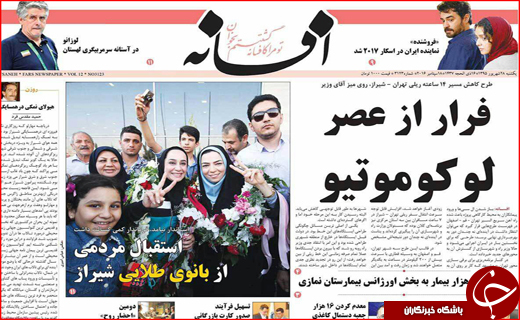 صفحه نخست روزنامه&zwnj;های استان&zwnj;ها یکشنبه 28 شهریور ماه