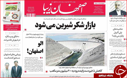 صفحه نخست روزنامه&zwnj;های استان&zwnj;ها یکشنبه 28 شهریور ماه