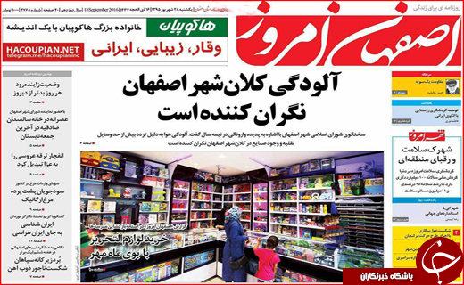 صفحه نخست روزنامه&zwnj;های استان&zwnj;ها یکشنبه 28 شهریور ماه
