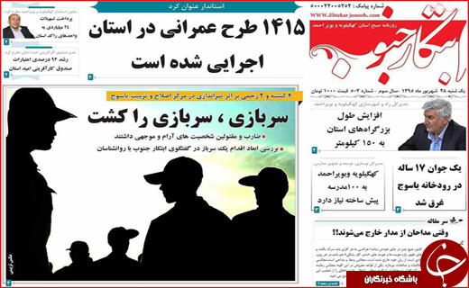 صفحه نخست روزنامه&zwnj;های استان&zwnj;ها یکشنبه 28 شهریور ماه