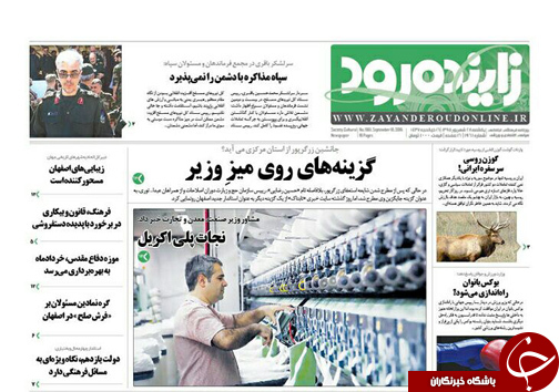 صفحه نخست روزنامه های استان&zwnj; اصفهان یکشنبه28 شهریور