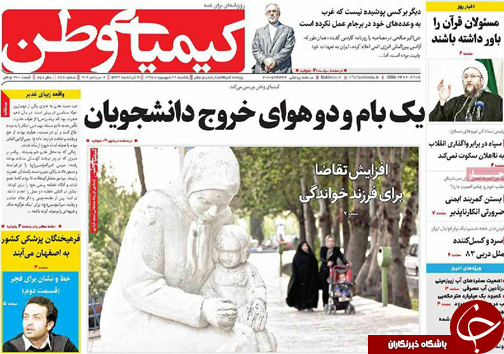 صفحه نخست روزنامه های استان&zwnj; اصفهان یکشنبه28 شهریور