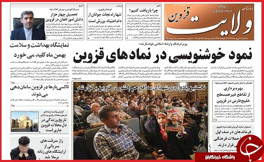 صفحه نخست روزنامه استان قزوین یکشنبه 28شهریور