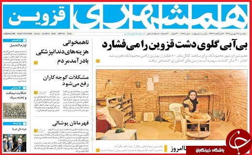 صفحه نخست روزنامه استان قزوین یکشنبه 28شهریور