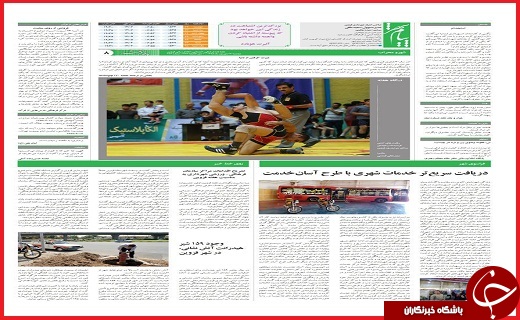 صفحه نخست روزنامه استان قزوین یکشنبه 28شهریور