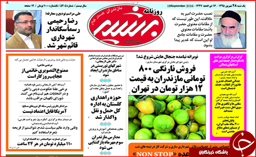 صفحه نخست روزنامه استان گلستان یکشنبه 28 شهریور ماه