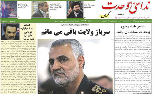صفحه نخست روزنامه استان&zwnj; کرمان یکشنبه 28 شهریور ماه