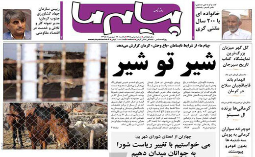 صفحه نخست روزنامه استان&zwnj; کرمان یکشنبه 28 شهریور ماه