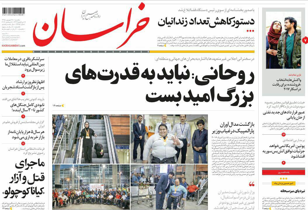 صفحه نخست روزنامه های خراسان رضوی یکشنبه 28 شهریور