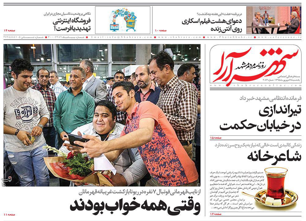 صفحه نخست روزنامه های خراسان رضوی یکشنبه 28 شهریور