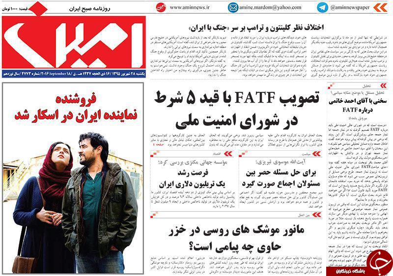 صفحه نخست روزنامه استان&zwnj;آذربایجان شرقی یک شنبه 28 شهریور ماه