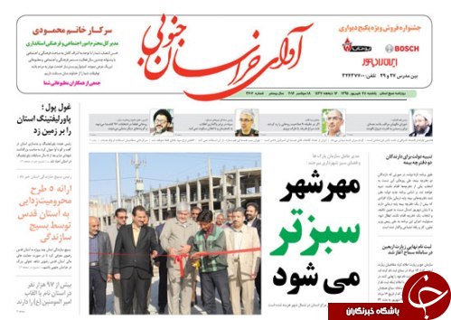 صفحه نخست روزنامه های استان /28شهریور