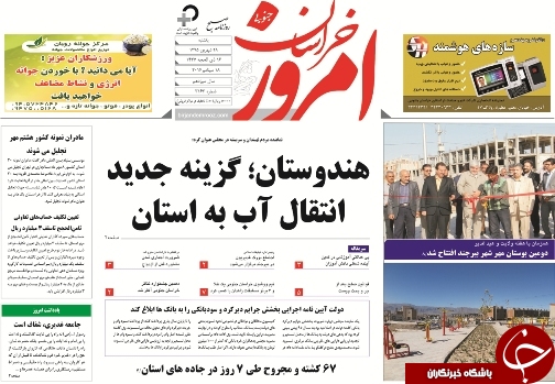 صفحه نخست روزنامه های استان /28شهریور