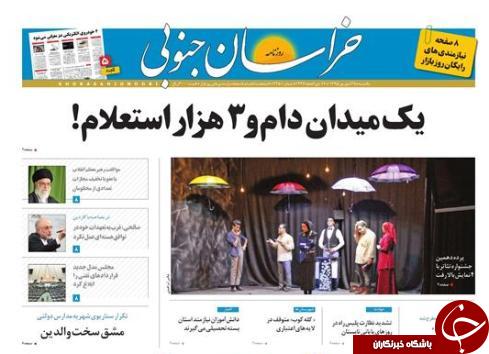 صفحه نخست روزنامه های استان /28شهریور