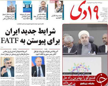 صفحه نخست روزنامه های استان قم یکشنبه 95/6/28
