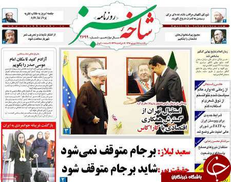 صفحه نخست روزنامه های استان قم یکشنبه 95/6/28