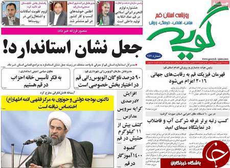 صفحه نخست روزنامه های استان قم یکشنبه 95/6/28