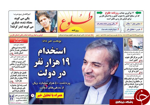 صفحه نخست روزنامه استان فارس یکشنبه 28 شهریورماه
