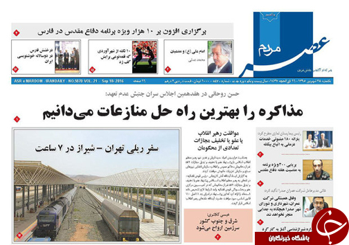 صفحه نخست روزنامه استان فارس یکشنبه 28 شهریورماه