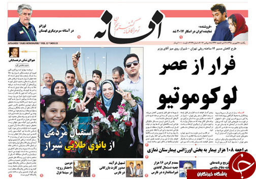 صفحه نخست روزنامه استان فارس یکشنبه 28 شهریورماه