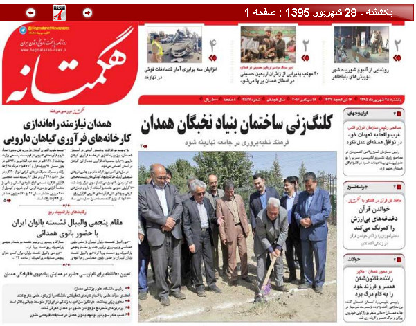 صفحه نخست روزنامه های استان همدان یک شنبه 28 شهریور ماه