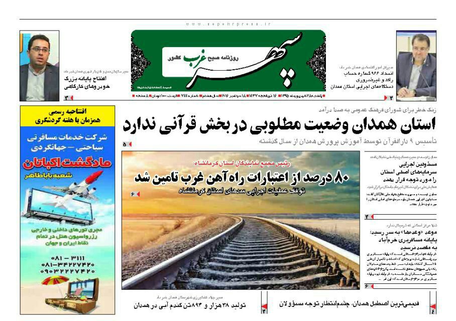 صفحه نخست روزنامه های استان همدان یک شنبه 28 شهریور ماه