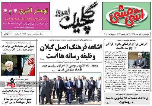 صفحه نخست روزنامه های امروز
