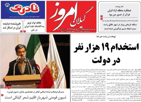 صفحه نخست روزنامه های امروز