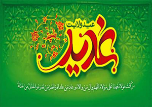 تدارک شبکه سه سیما برای عید غدیر