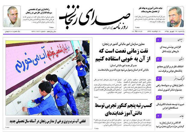 صفحه نخست روزنامه های استان&zwnj; زنجان یکشنبه28شهریور ماه