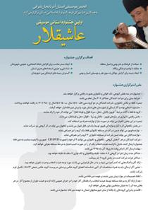 برگزاری نخستین جشنواره استانی موسيقی عاشیقلار در تبریز