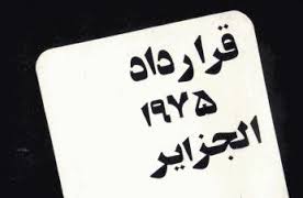 چرا رژیم بعثی به قرارداد 1975 پایبند نبود؟