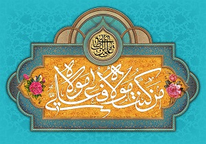 اشعار و احادیث غدیر را اینجا بخوانید/ ویژه برنامه‌های تلویزیون در عید ولایت