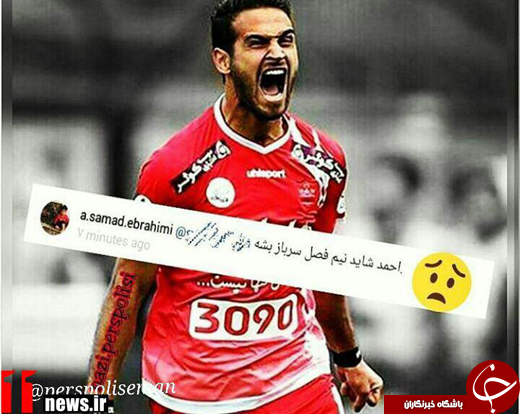 تایید جدایی نوراللهی از پرسپولیس +عکس