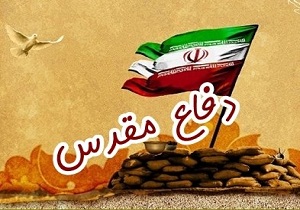 اجرای 30 برنامه فرهنگی در هفته دفاع مقدس