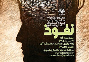 موضوعات جشنواره سراسری كاریكاتور نفوذ ناب است