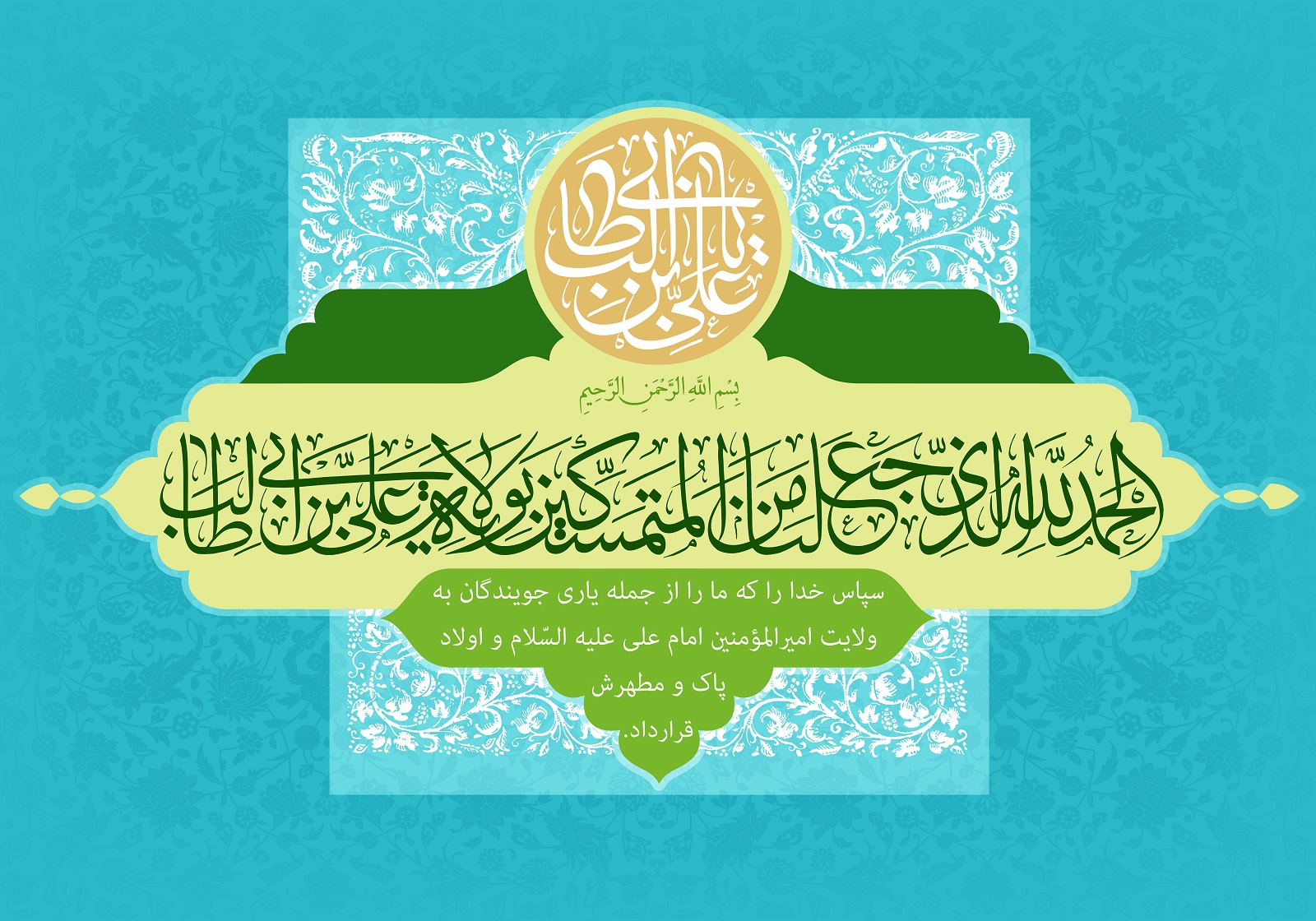 زیباترین والپیپرها به مناسبت دهه ولایت و امامت