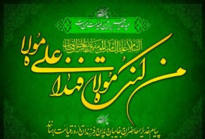 ثبت سند احياء سنت جماعت در نماز عيد غدير