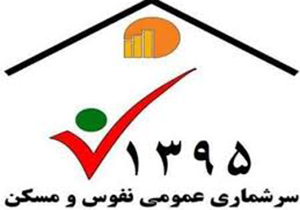 استقرار 35 ستاد اجرایی سرشماری نفوس و مسکن در فارس