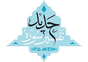 شرکت ۷۰۰ نفر در طرح قرآنی ۱۴۵۰
